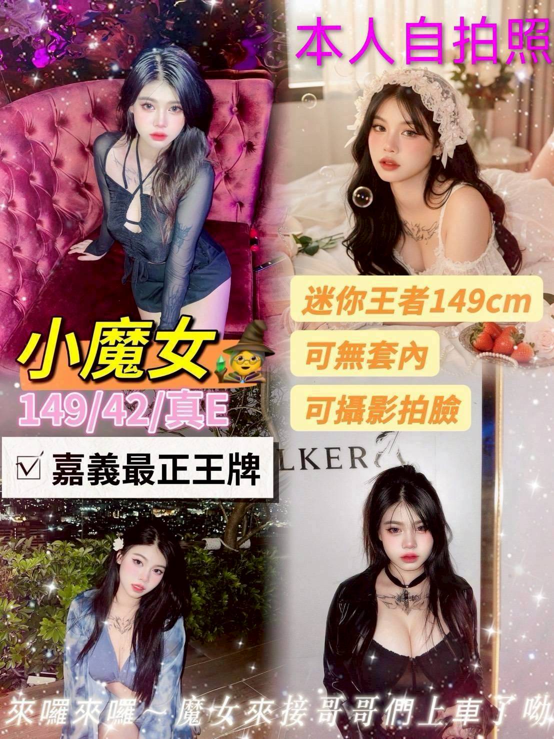 桃園 個工 黛兒 21/163/34D